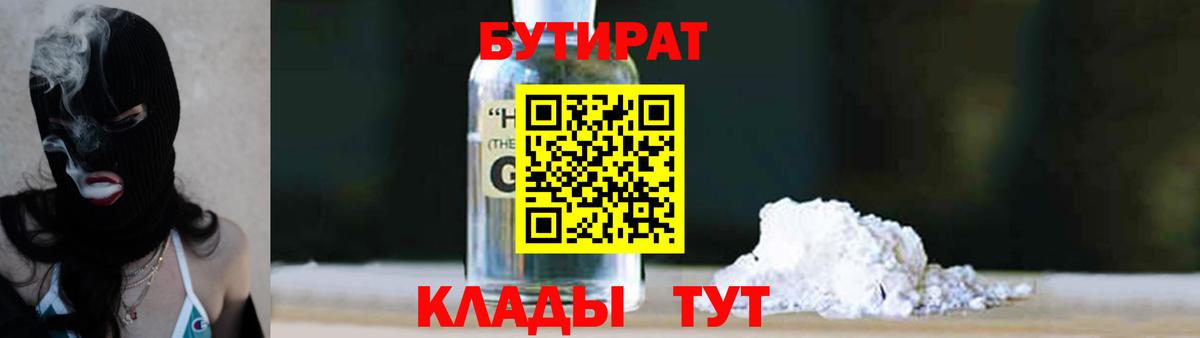 БУТИРАТ Butirat  Вход с VPN  Волжский 
