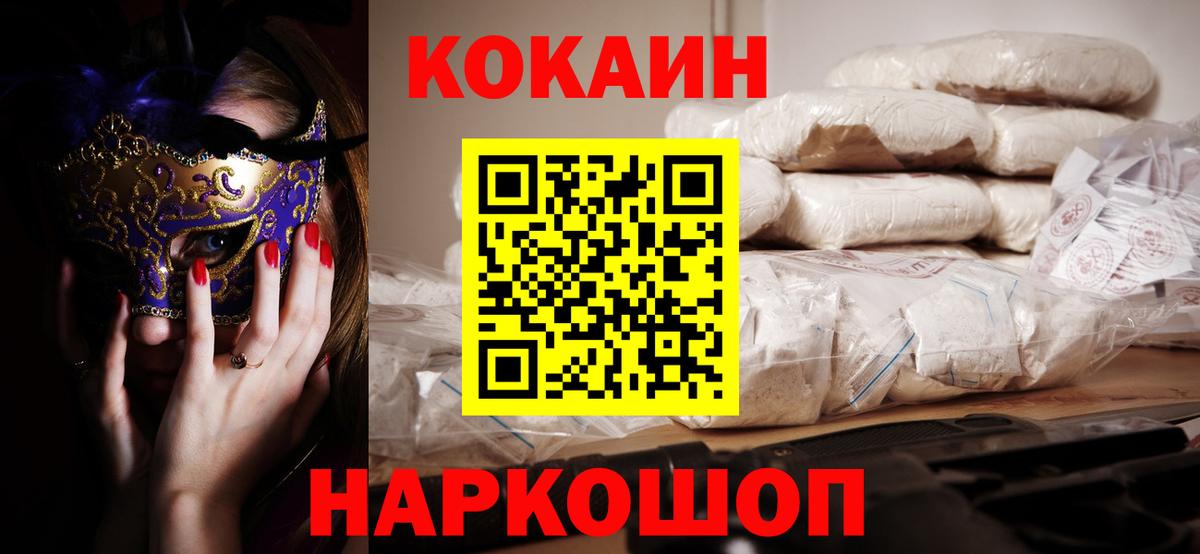 Кокаин Боливия  Вход с VPN  Cocaine  Волжский 