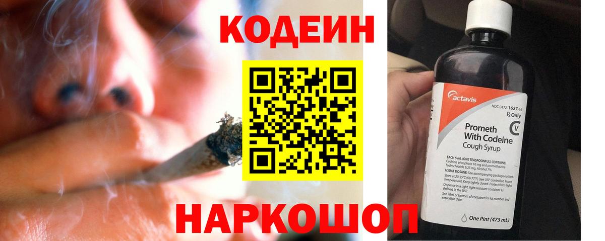 Codein Purple Drank  Codein напиток Lean (лин)  Вход с VPN  Волжский 