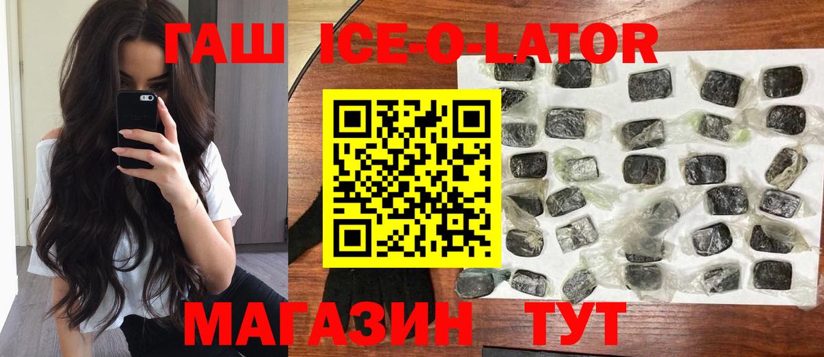 ГАШ гашик Волжский