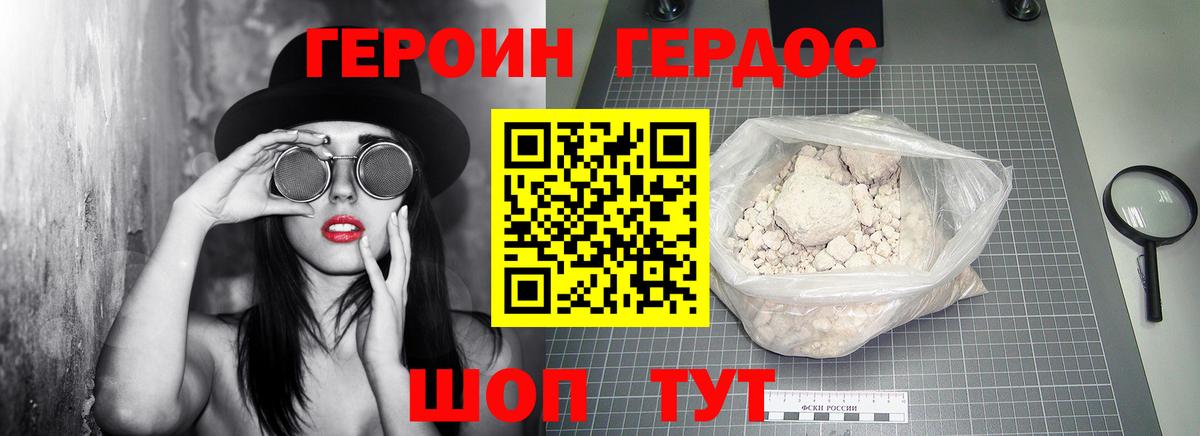 Героин хмурый  Вход с VPN  Героин  Волжский 