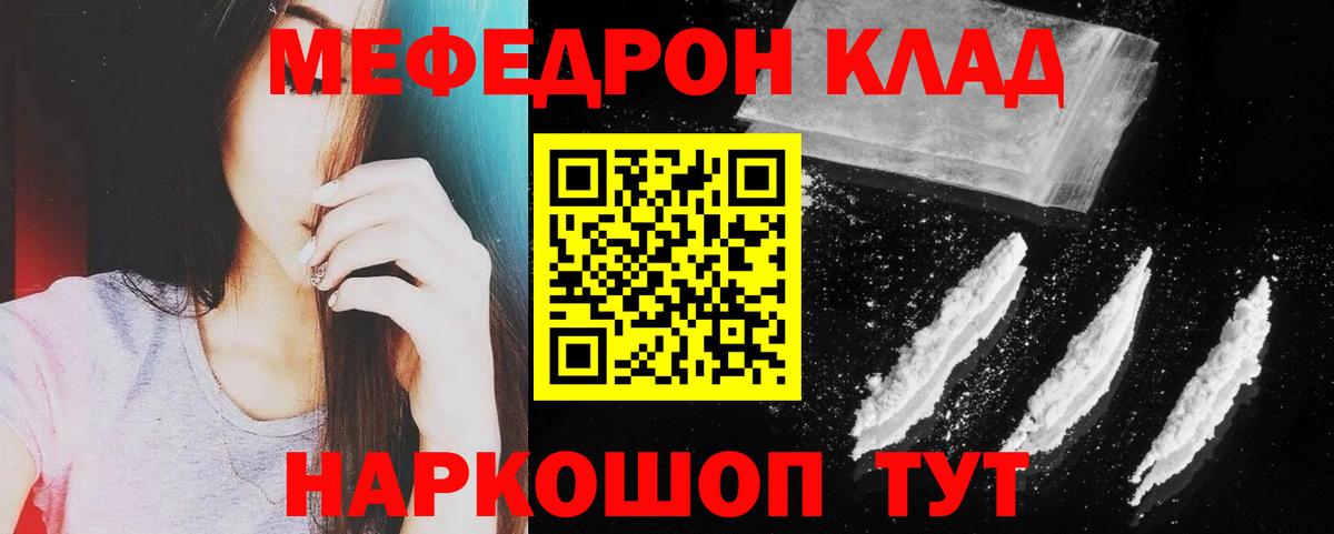 Волжский  МЯУ-МЯУ mephedrone  Мефедрон  Меф мука  наркотики  Вход с VPN 