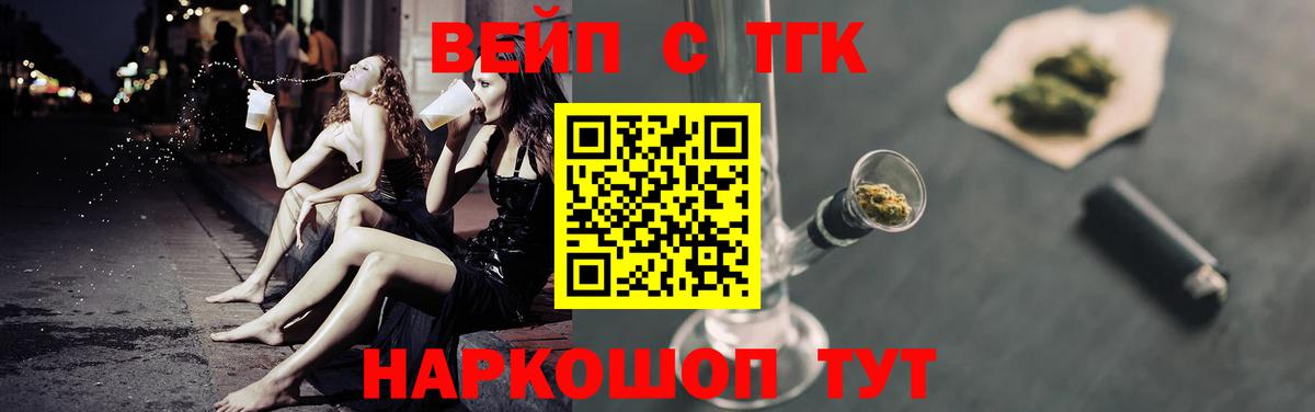 ТГК жижа Волжский